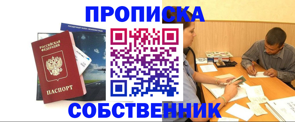 прописка для школы в Ингушетии