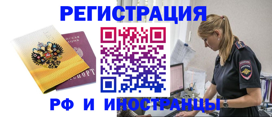временная регистрация недорого в Ингушетии