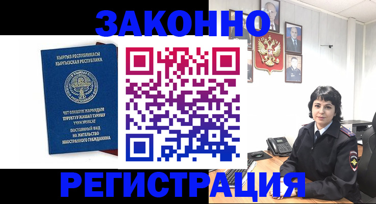 прописка ребенка в Ингушетии