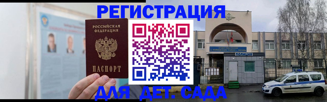 временная регистрация недорого в Ингушетии