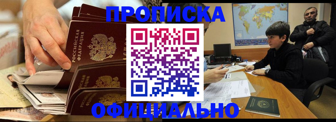 прописка для военкомата в Ингушетии