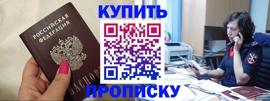 прописка поиск в Ингушетии