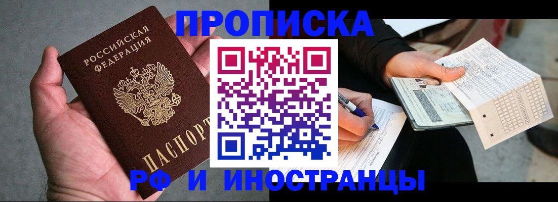 временная регистрация для школы в Ингушетии